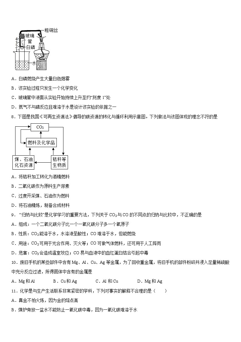 2023-2024学年浙江省宁波市慈溪市部分学校九上化学期末调研模拟试题含答案03