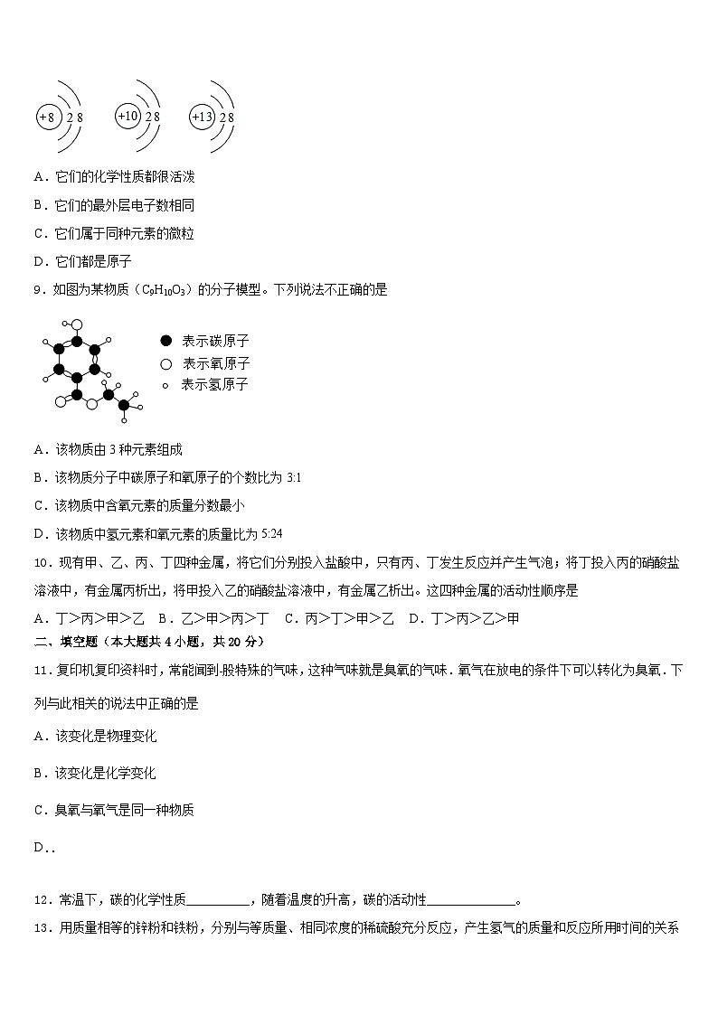 2023-2024学年浙江省宁波市国际学校九上化学期末达标测试试题含答案第3页