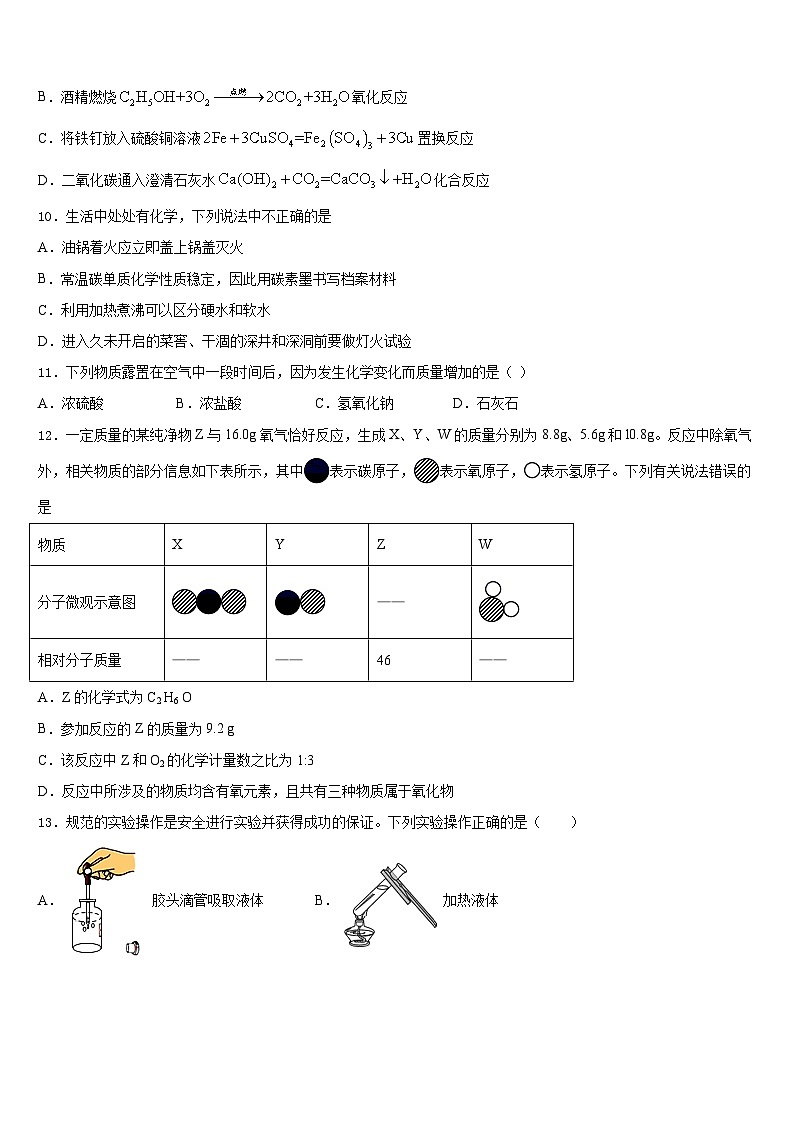 2023-2024学年浙江省杭州市育才中学九年级化学第一学期期末质量检测试题含答案第3页