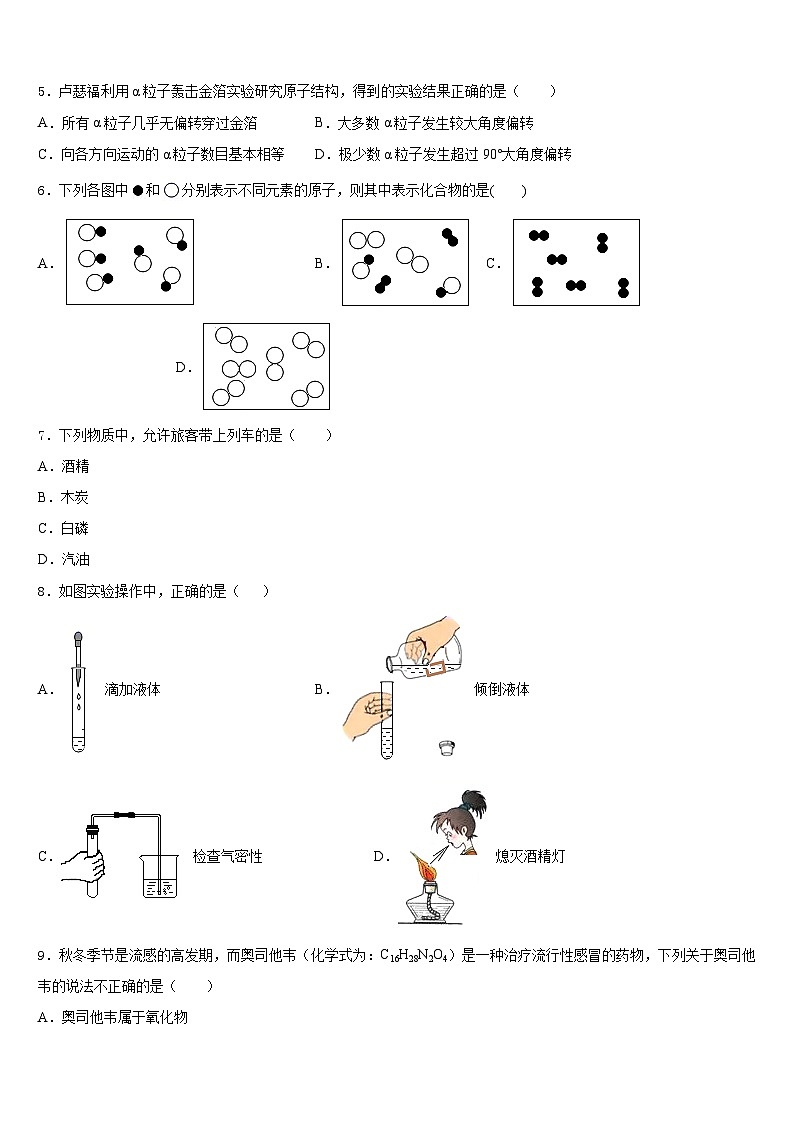 2023-2024学年浙江省宁波市李兴贵中学九年级化学第一学期期末调研试题含答案第2页