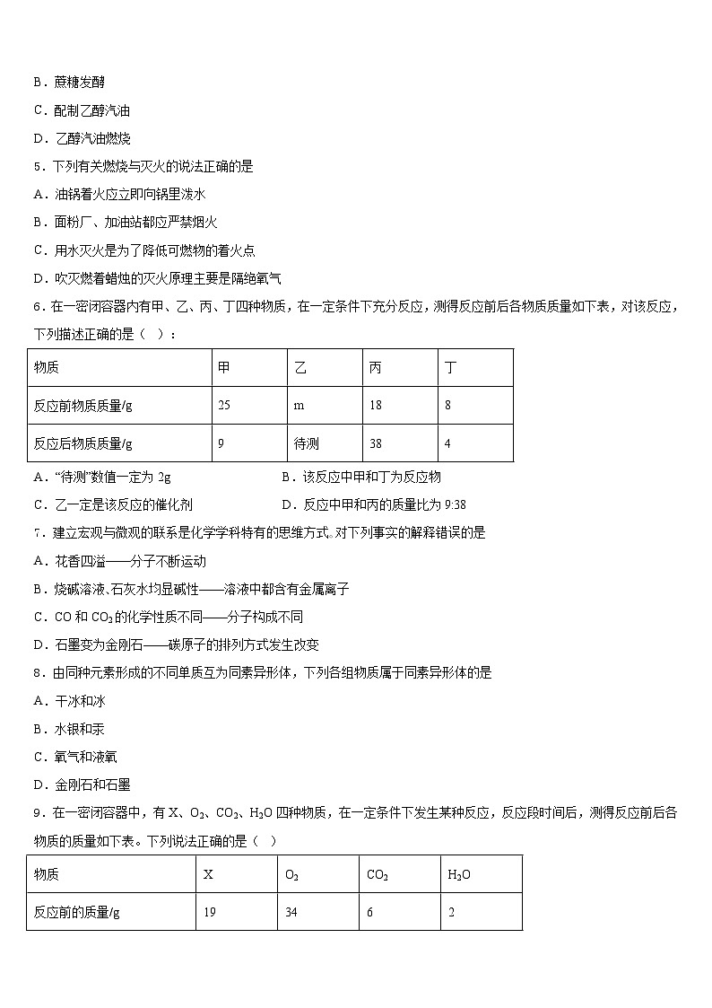 2023-2024学年海东市重点中学化学九年级第一学期期末联考试题含答案02