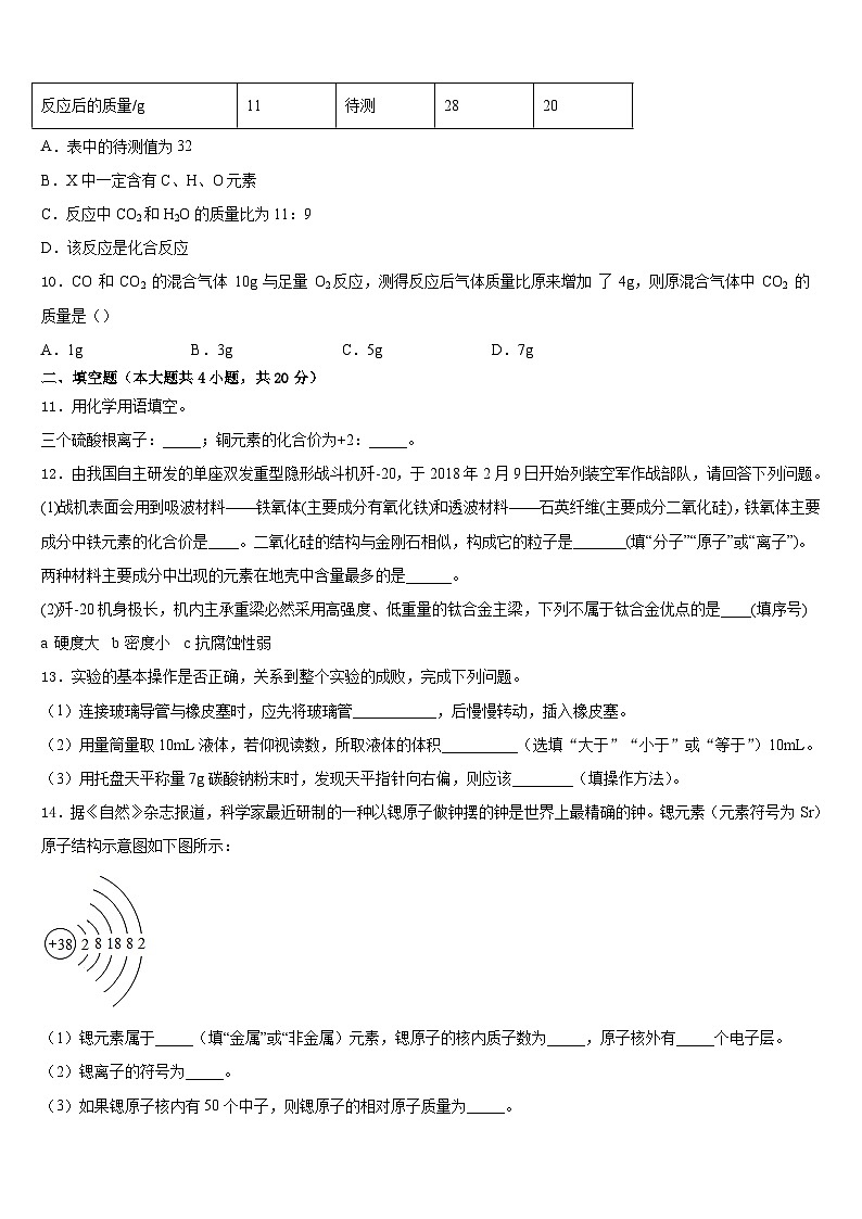 2023-2024学年海东市重点中学化学九年级第一学期期末联考试题含答案03