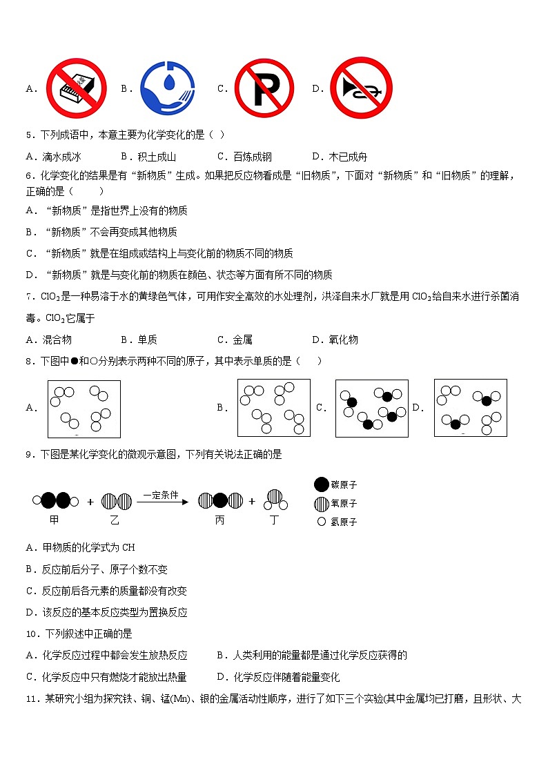 2023-2024学年海南省临高县化学九上期末统考试题含答案第2页