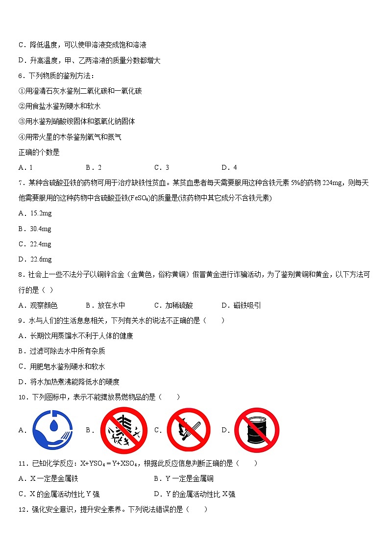 2023-2024学年浙江省部分地区九上化学期末教学质量检测试题含答案第2页
