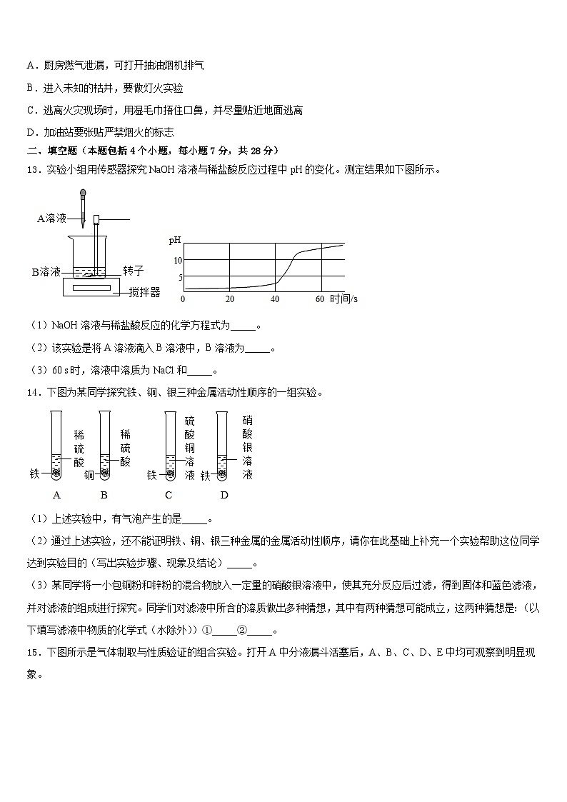2023-2024学年浙江省部分地区九上化学期末教学质量检测试题含答案第3页