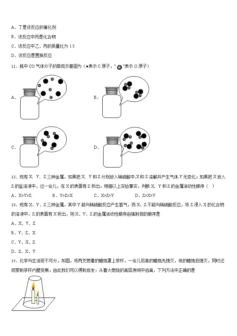 2023-2024学年浙江省温州市实验中学九年级化学第一学期期末教学质量检测模拟试题含答案第3页