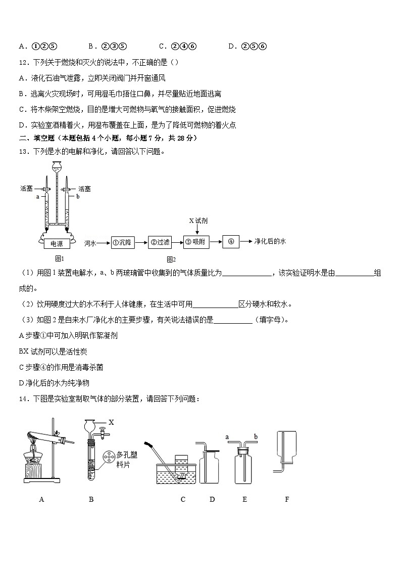 黑龙江省海伦市第五中学2023-2024学年化学九上期末考试试题含答案第3页