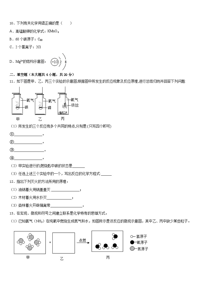 2023-2024学年浙江省温州市龙港地区化学九上期末联考试题含答案第3页