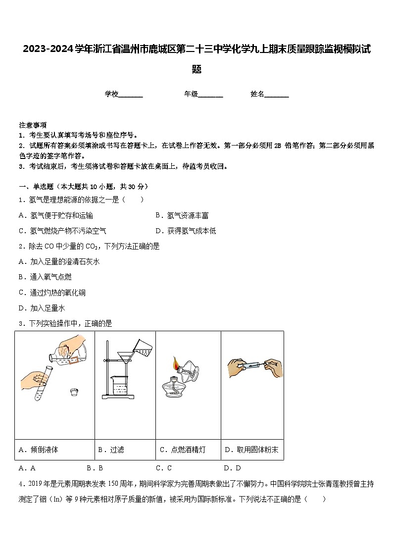 2023-2024学年浙江省温州市鹿城区第二十三中学化学九上期末质量跟踪监视模拟试题含答案第1页