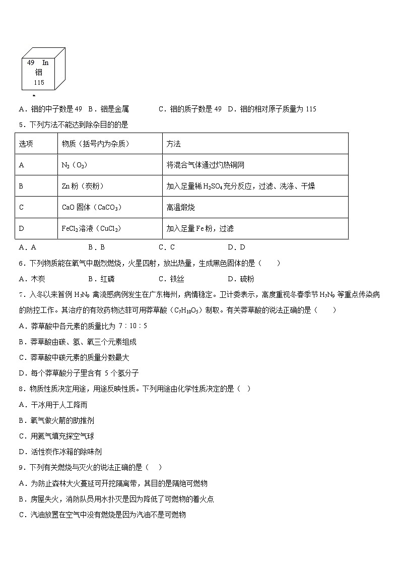 2023-2024学年浙江省温州市鹿城区第二十三中学化学九上期末质量跟踪监视模拟试题含答案第2页