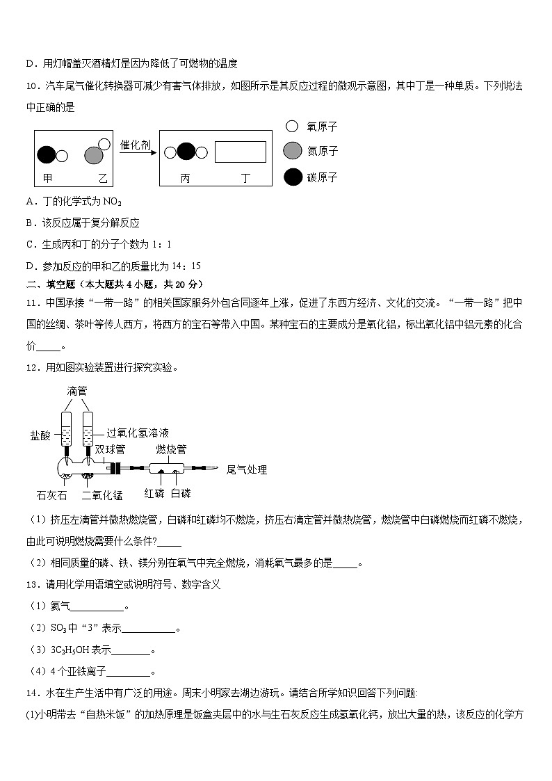 2023-2024学年浙江省温州市鹿城区第二十三中学化学九上期末质量跟踪监视模拟试题含答案第3页