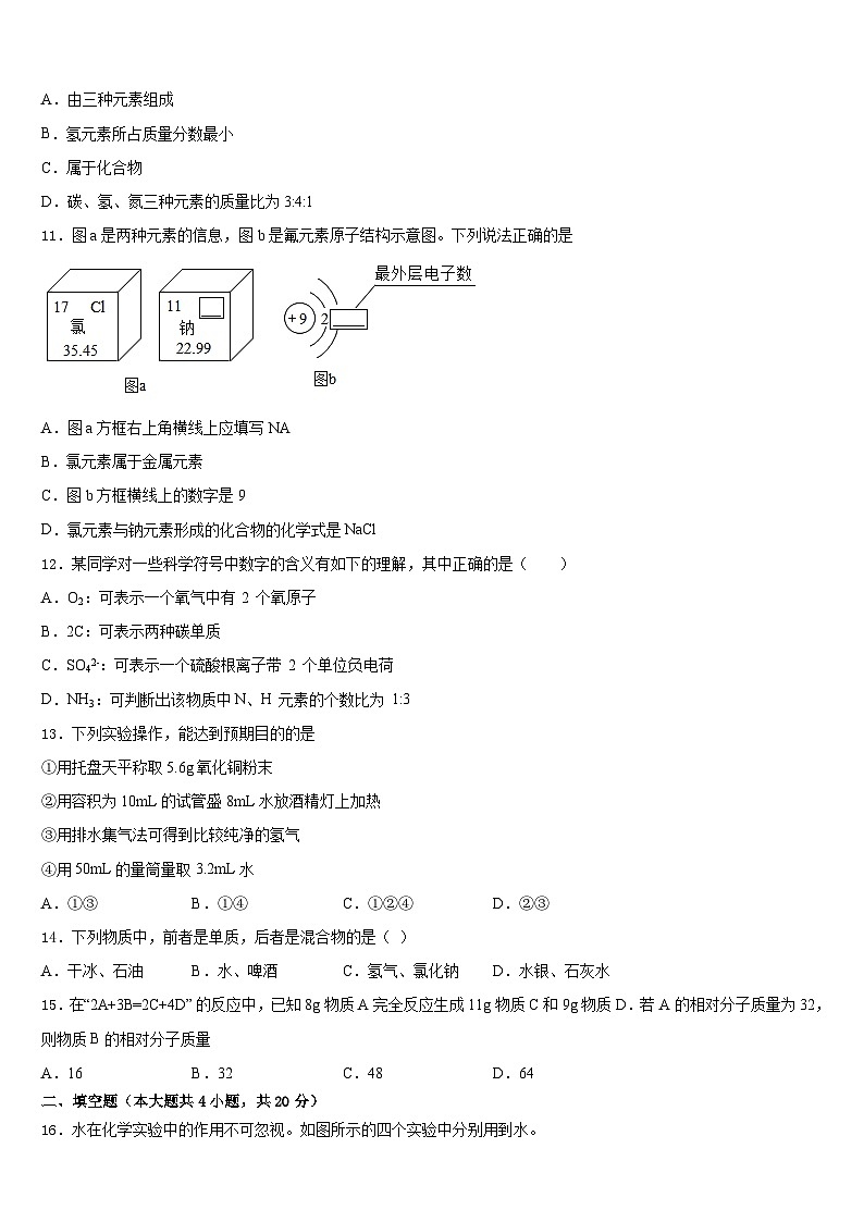 2023-2024学年湖北省丹江口市九年级化学第一学期期末调研试题含答案第3页