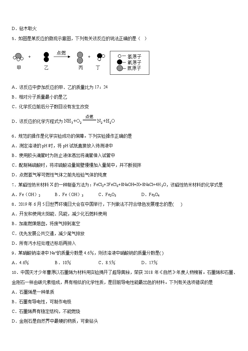 2023-2024学年湖北省十堰市竹山县化学九年级第一学期期末经典试题含答案第2页
