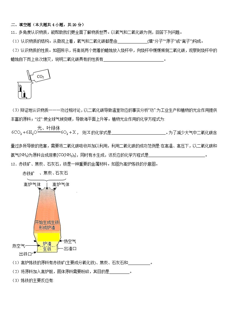 2023-2024学年湖北省十堰市竹山县化学九年级第一学期期末经典试题含答案第3页