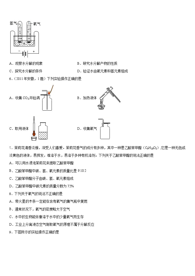 2023-2024学年湖北省松滋市新江口镇第一中学九年级化学第一学期期末调研试题含答案第2页