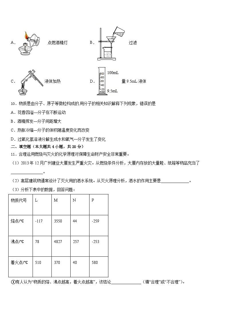 2023-2024学年湖北省松滋市新江口镇第一中学九年级化学第一学期期末调研试题含答案第3页