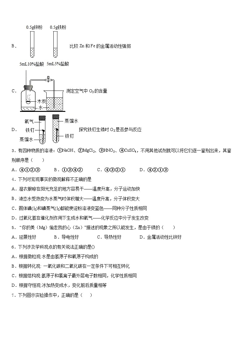 2023-2024学年湖北省枣阳市第三中学化学九上期末考试模拟试题含答案第2页
