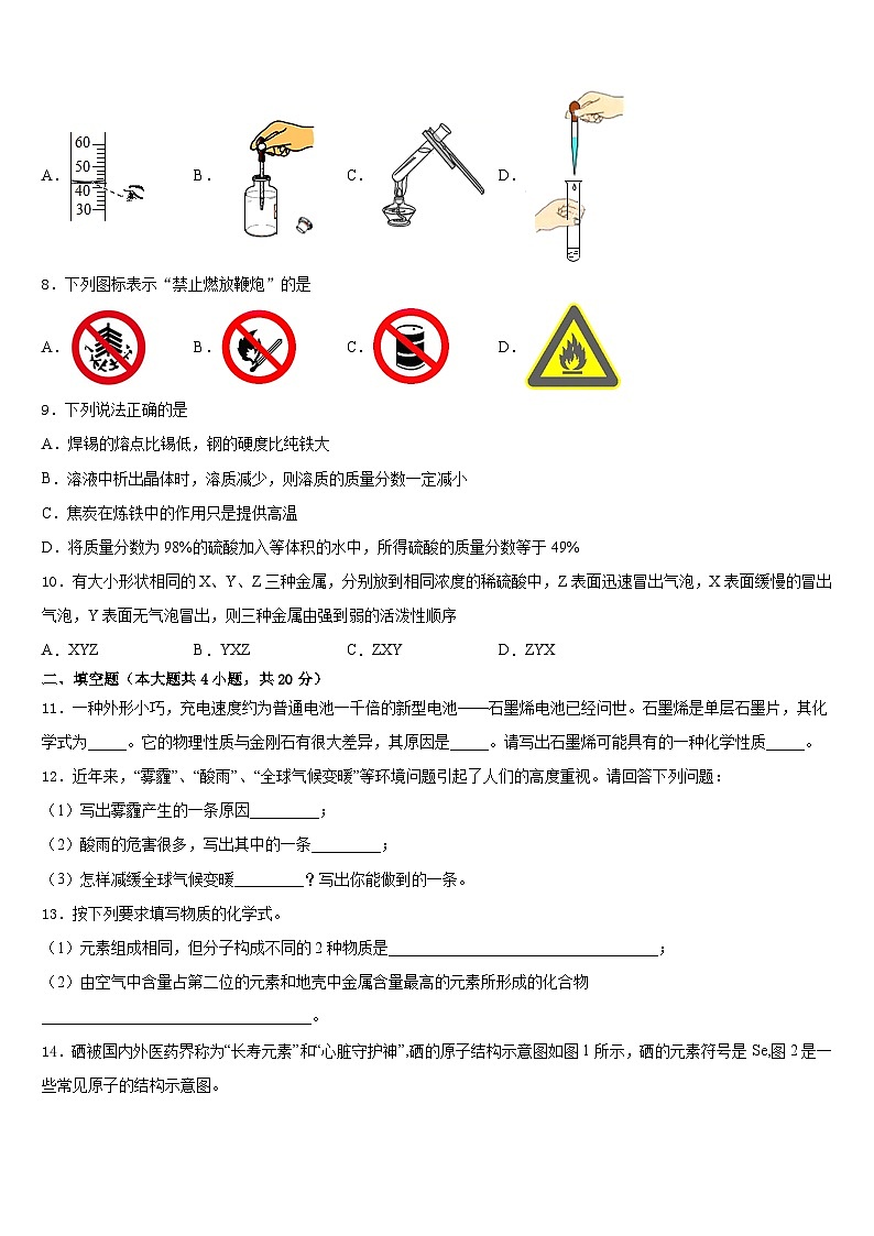 2023-2024学年湖北省枣阳市第三中学化学九上期末考试模拟试题含答案第3页