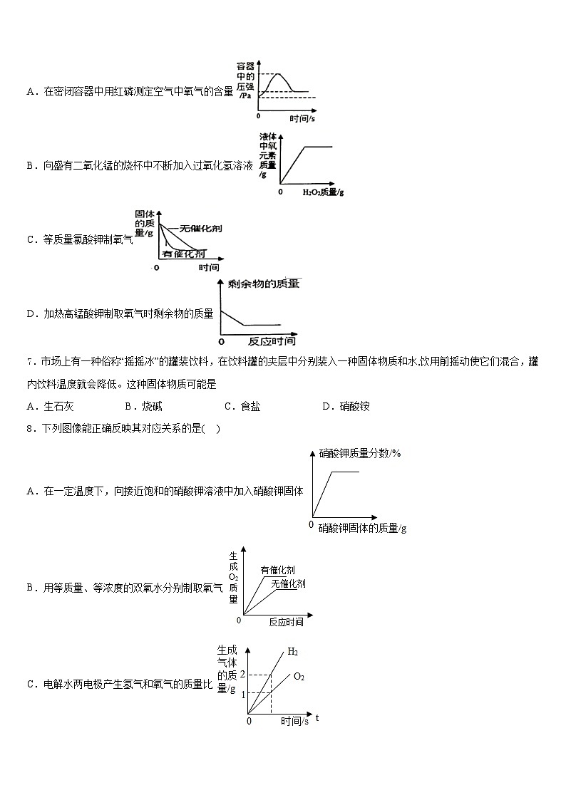 2023-2024学年湖北省孝感市孝南区肖港初级中学化学九上期末预测试题含答案第2页
