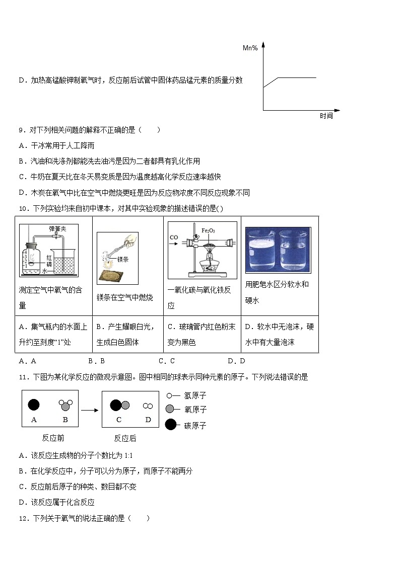 2023-2024学年湖北省孝感市孝南区肖港初级中学化学九上期末预测试题含答案第3页