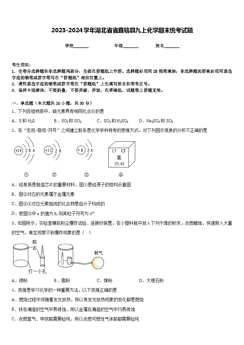 2023-2024学年湖北省省直辖县九上化学期末统考试题含答案第1页
