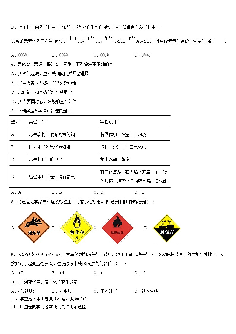 2023-2024学年湖北省省直辖县九上化学期末统考试题含答案第2页