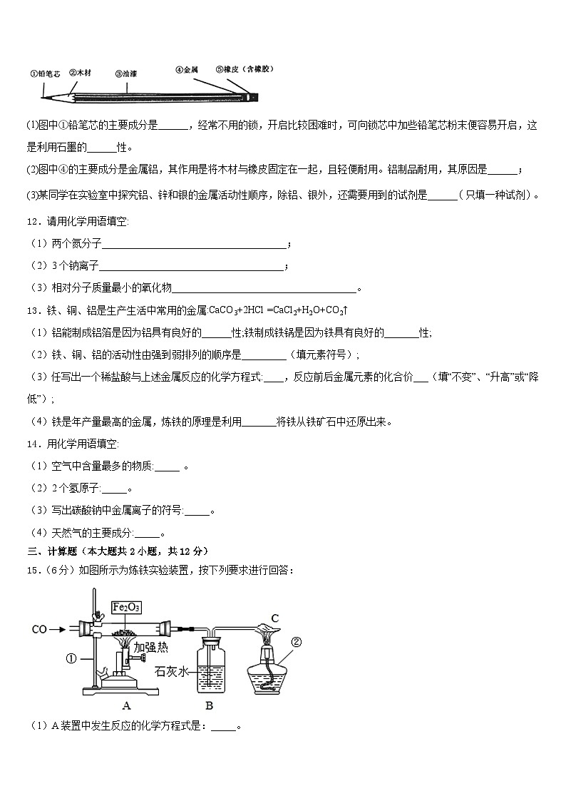 2023-2024学年湖北省省直辖县九上化学期末统考试题含答案第3页