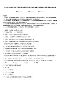 2023-2024学年湖北省武汉市部分学校九年级化学第一学期期末学业质量监测试题含答案