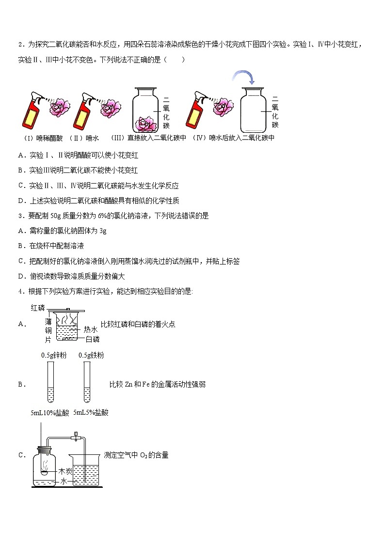 2023-2024学年湖北省武汉市蔡甸区化学九年级第一学期期末综合测试模拟试题含答案第2页