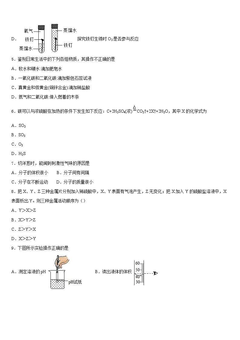 2023-2024学年湖北省武汉市蔡甸区化学九年级第一学期期末综合测试模拟试题含答案第3页