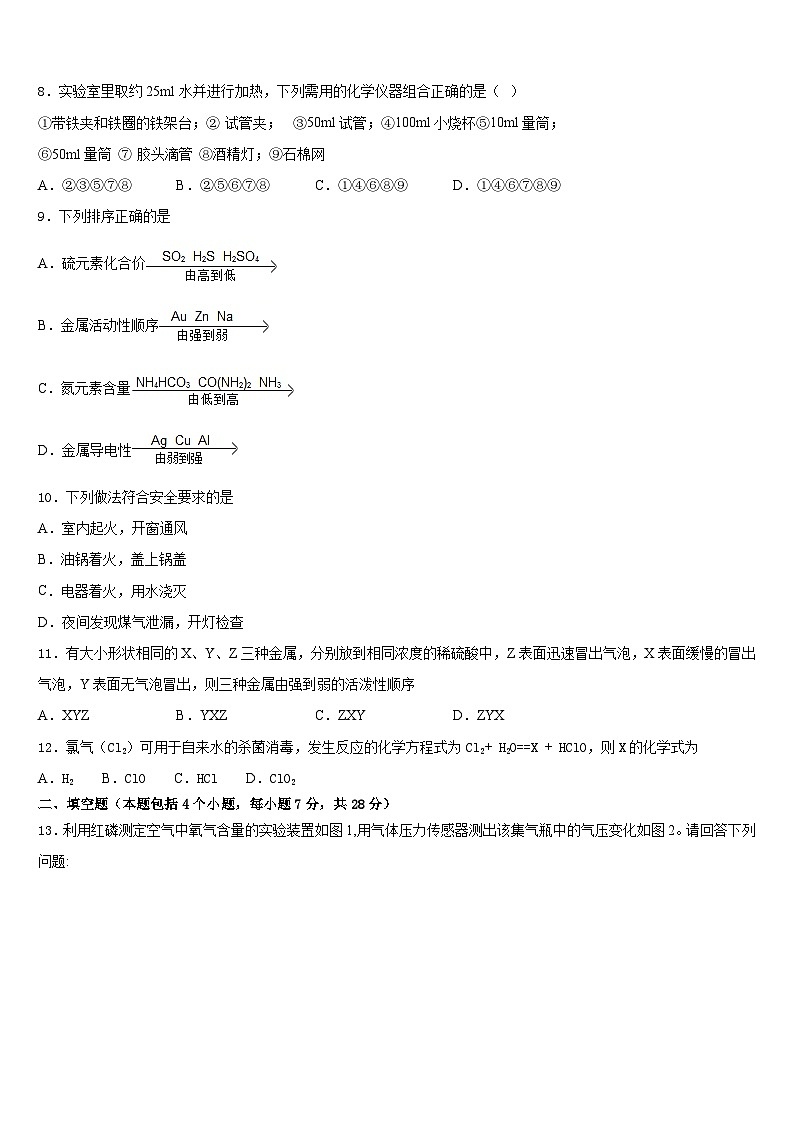 2023-2024学年湖北省武汉市洪山区东湖开发区化学九年级第一学期期末质量跟踪监视模拟试题含答案03