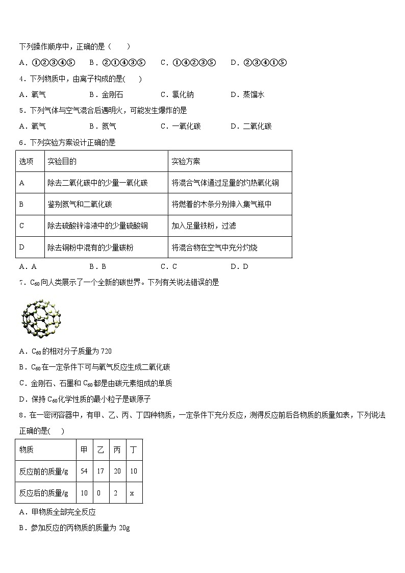 2023-2024学年湖北省武汉市洪山区东湖开发区九上化学期末综合测试模拟试题含答案第2页