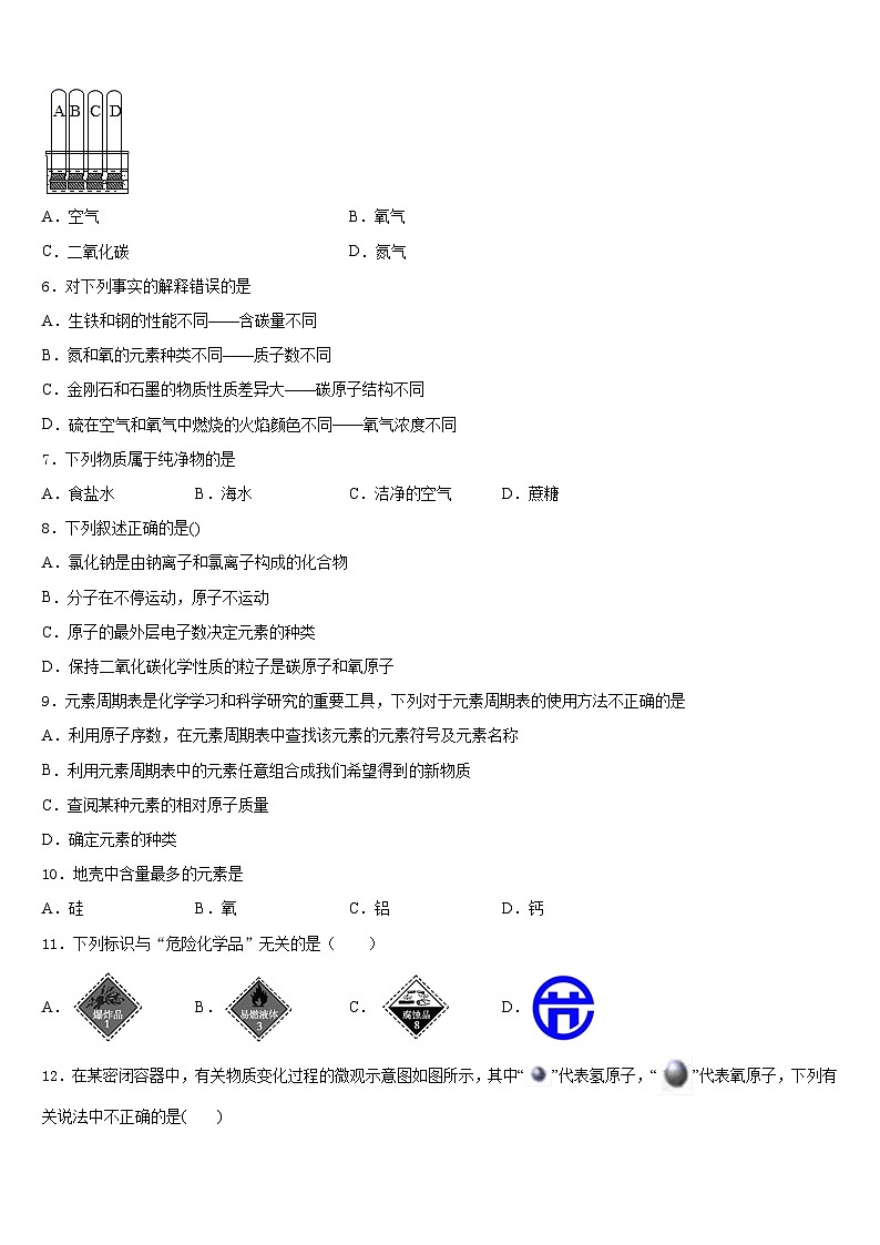 2023-2024学年湖北省武汉市江岸区七一华源中学九上化学期末预测试题含答案第2页