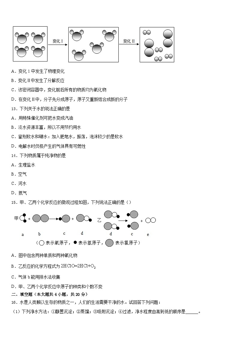 2023-2024学年湖北省武汉市江岸区七一华源中学九上化学期末预测试题含答案第3页