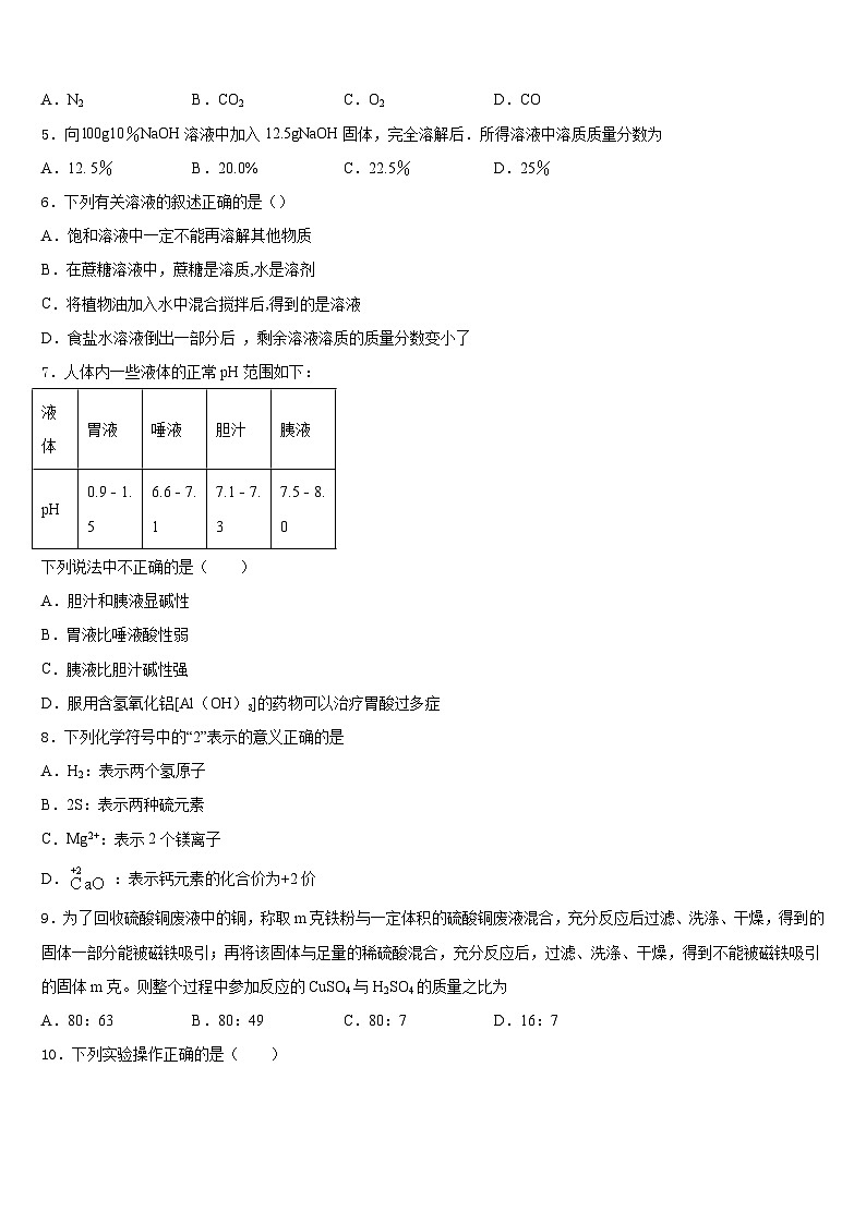 2023-2024学年湖北省武汉市硚口区九上化学期末调研试题含答案第2页