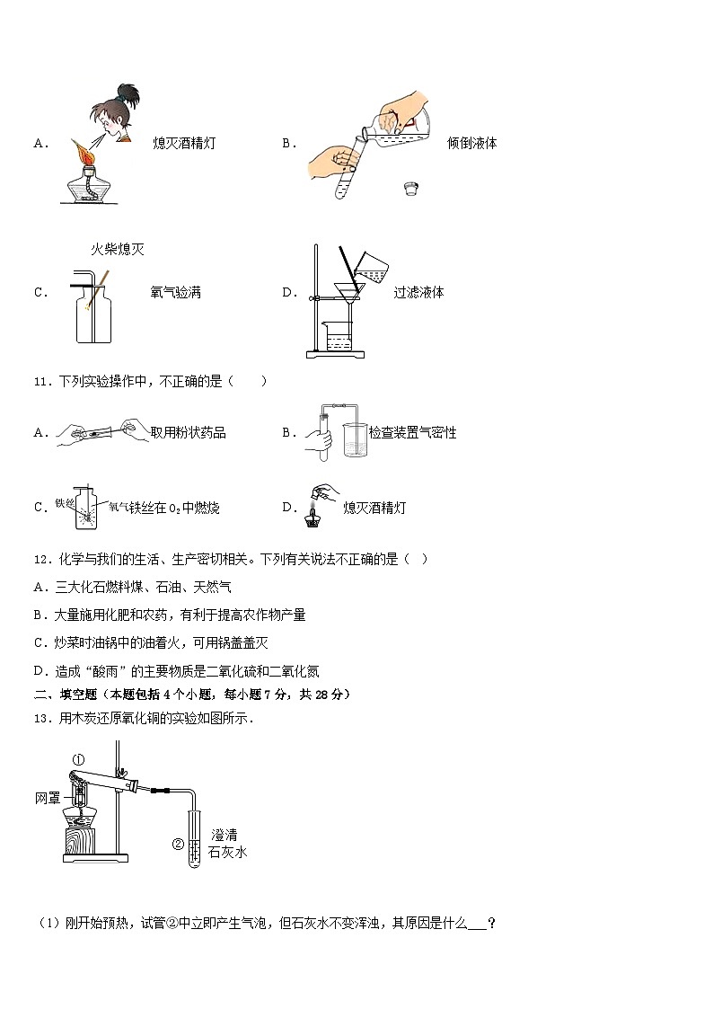 2023-2024学年湖北省武汉市硚口区九上化学期末调研试题含答案第3页