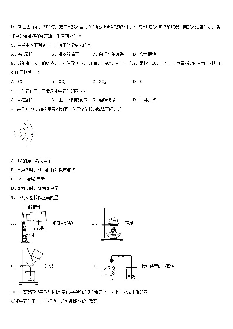 2023-2024学年湖北省武汉武昌区四校联考化学九年级第一学期期末教学质量检测模拟试题含答案02