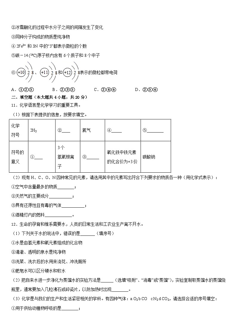 2023-2024学年湖北省武汉武昌区四校联考化学九年级第一学期期末教学质量检测模拟试题含答案03