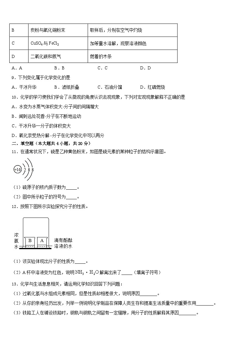 2023-2024学年湖北省襄樊市二十六中学化学九年级第一学期期末复习检测模拟试题含答案第3页