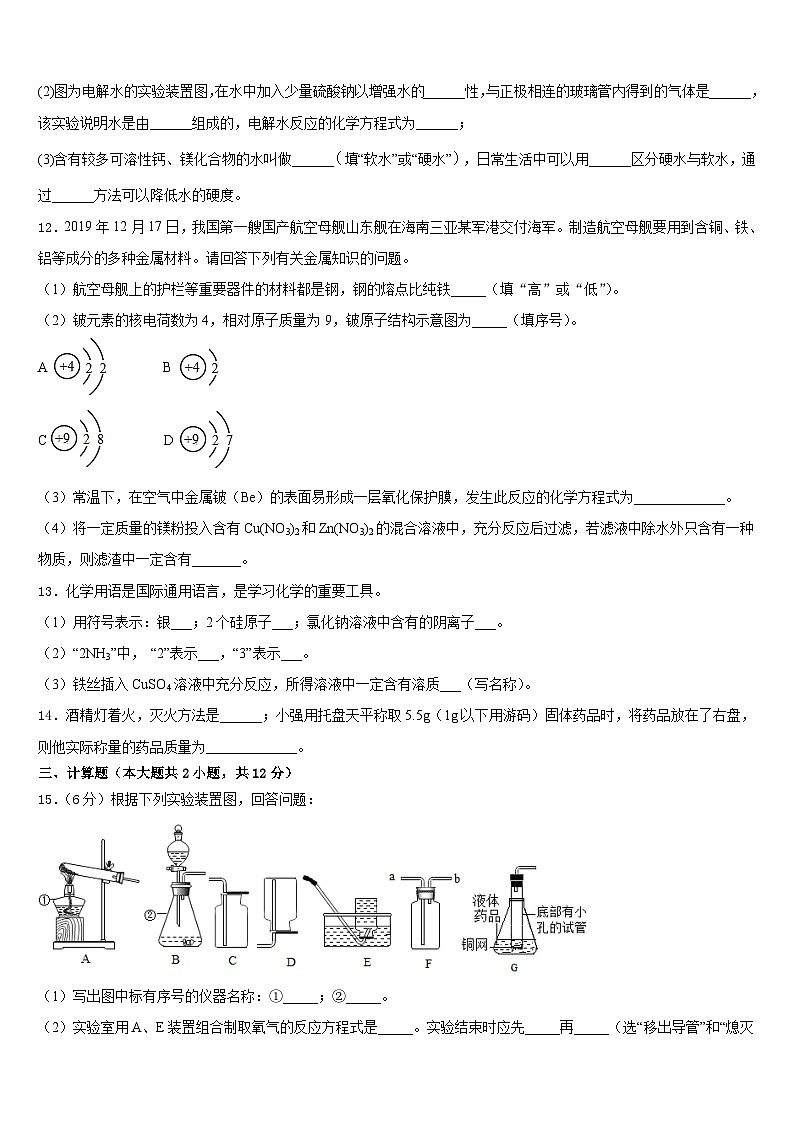2023-2024学年湖北省襄阳阳光学校九年级化学第一学期期末达标检测模拟试题含答案第3页