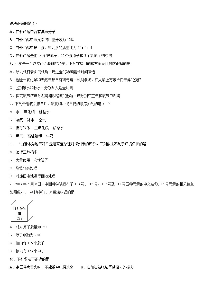 2023-2024学年湖北省襄阳市阳光学校九上化学期末监测试题含答案第2页