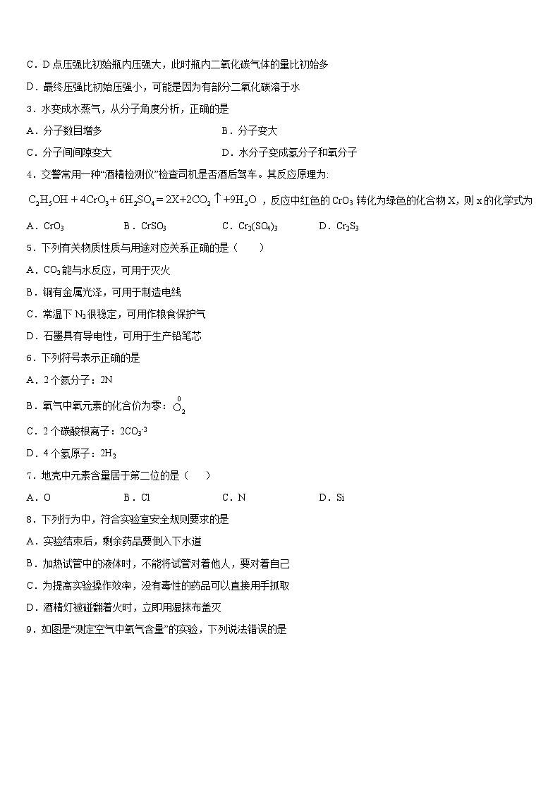 2023-2024学年湖北省襄阳市枣阳九年级化学第一学期期末达标检测试题含答案第2页