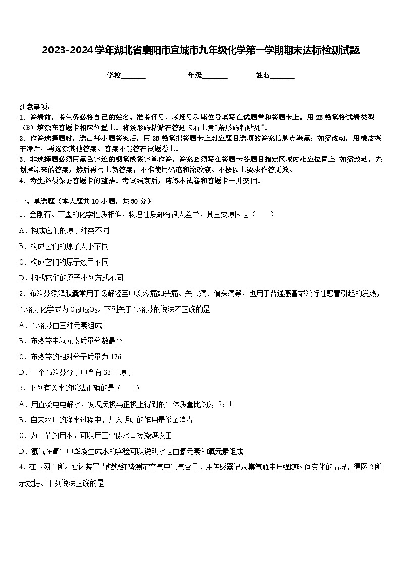 2023-2024学年湖北省襄阳市宜城市九年级化学第一学期期末达标检测试题含答案第1页