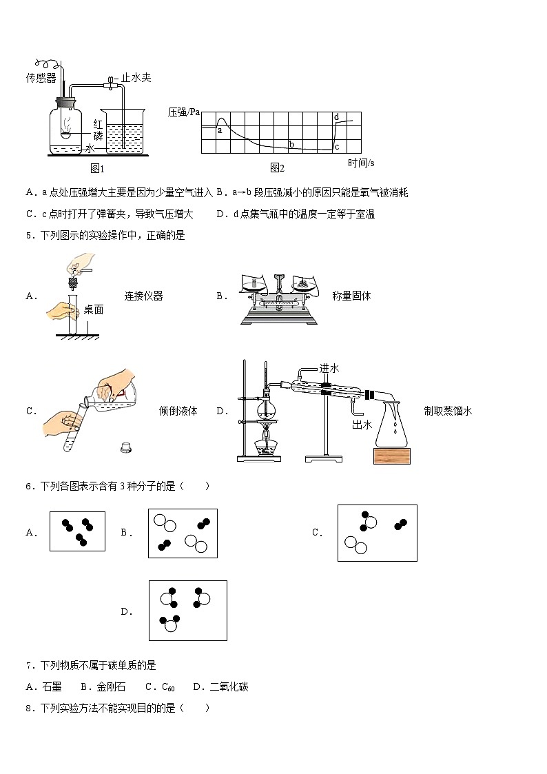 2023-2024学年湖北省襄阳市宜城市九年级化学第一学期期末达标检测试题含答案第2页