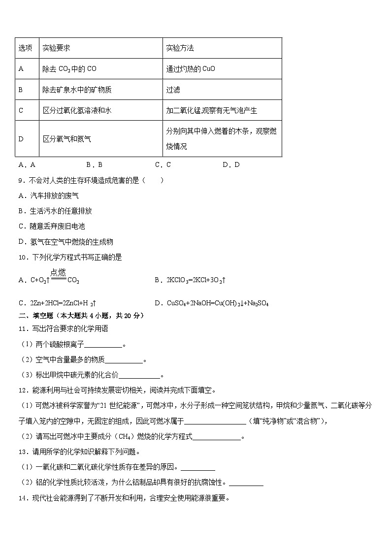 2023-2024学年湖北省襄阳市宜城市九年级化学第一学期期末达标检测试题含答案第3页