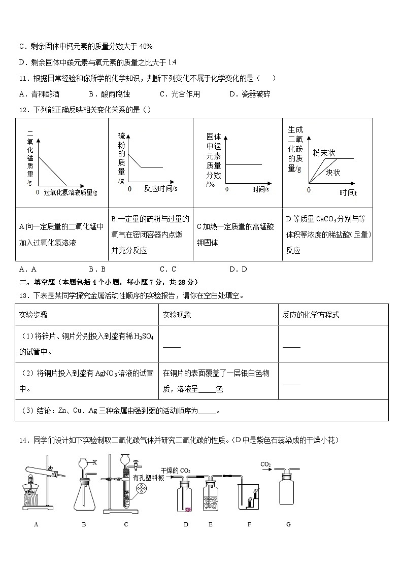 2023-2024学年湖北省襄阳市九上化学期末检测试题含答案第3页