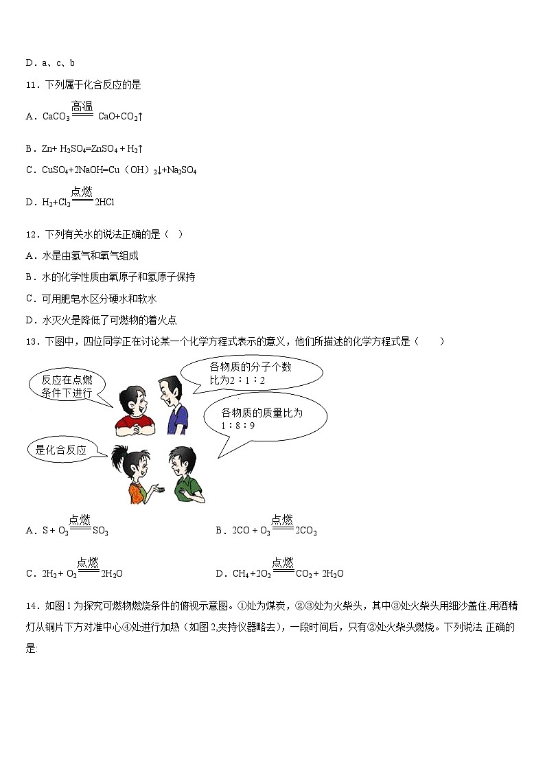 2023-2024学年湖北省黄冈市蕲春县化学九上期末统考试题含答案第3页