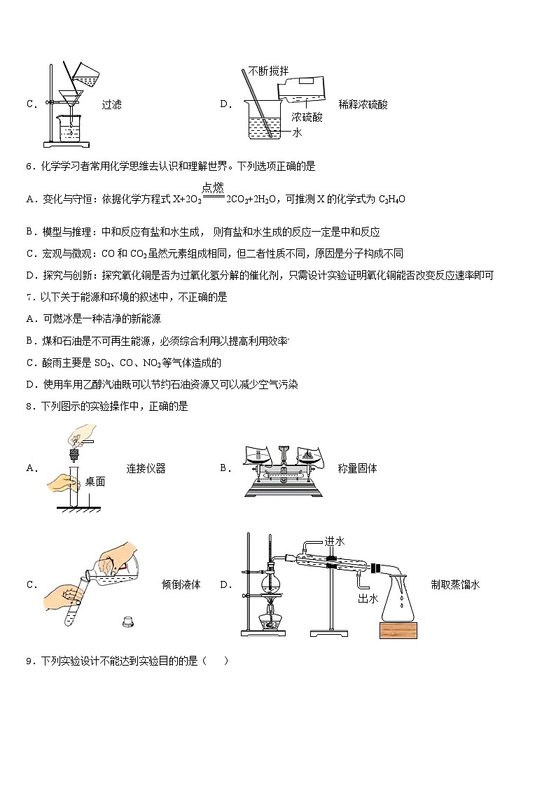 2023-2024学年湖南省怀化市九年级化学第一学期期末经典试题含答案02