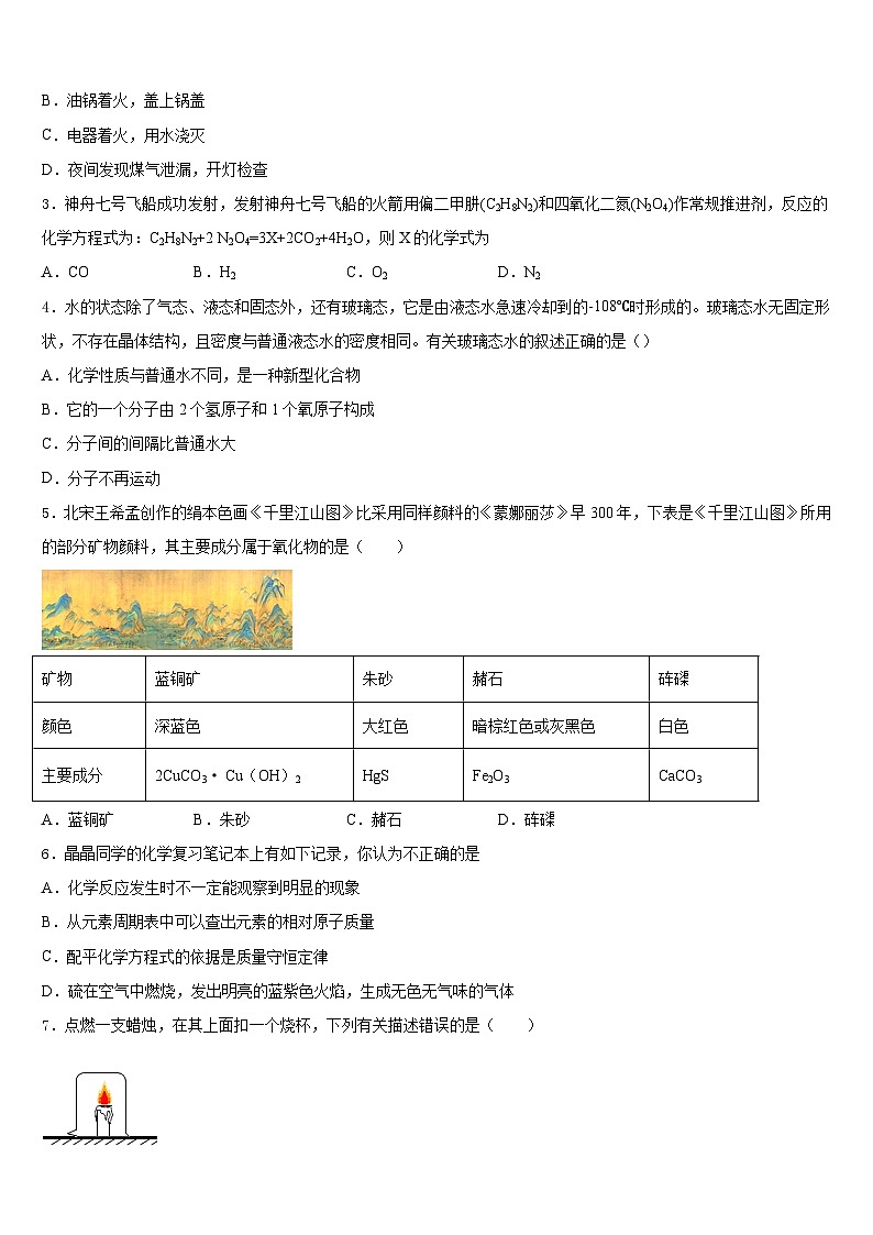 2023-2024学年湖南省周南石燕湖中学化学九上期末检测模拟试题含答案02