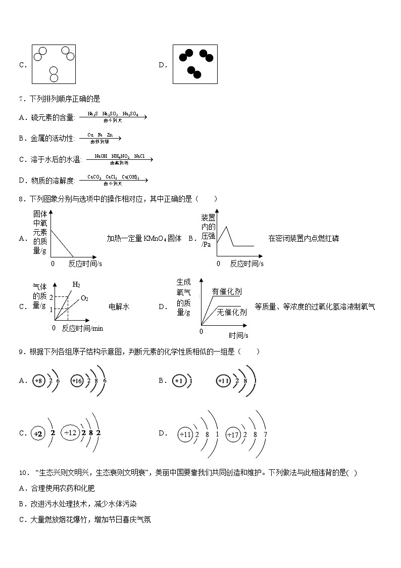2023-2024学年湖南省张家界市五道水镇中学化学九年级第一学期期末统考试题含答案02